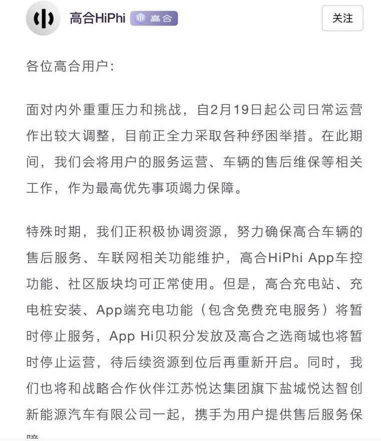 高合车主担心无配件，丁磊“不愿就这么输了”，谁来接盘？