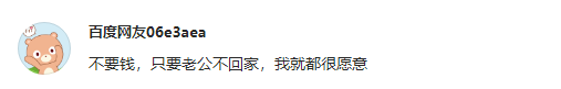 老公每个月给你10万，他不回家，你愿意吗？