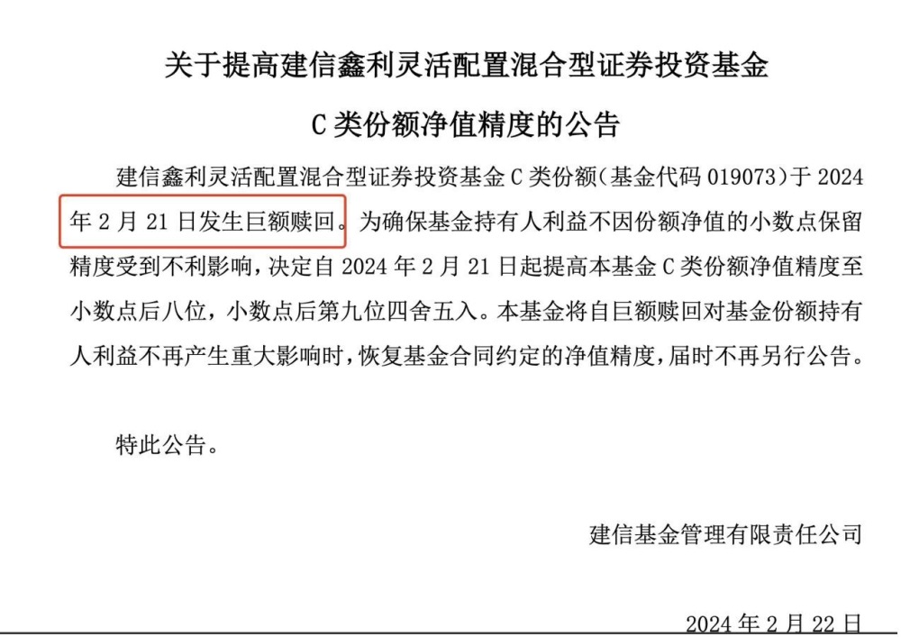 见好就收？罕见多只主动权益基金遭大额赎回，年内大额赎回基金增至40只