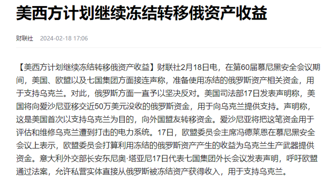 美欧计划使用冻结的3000亿俄罗斯资产，危机或升级