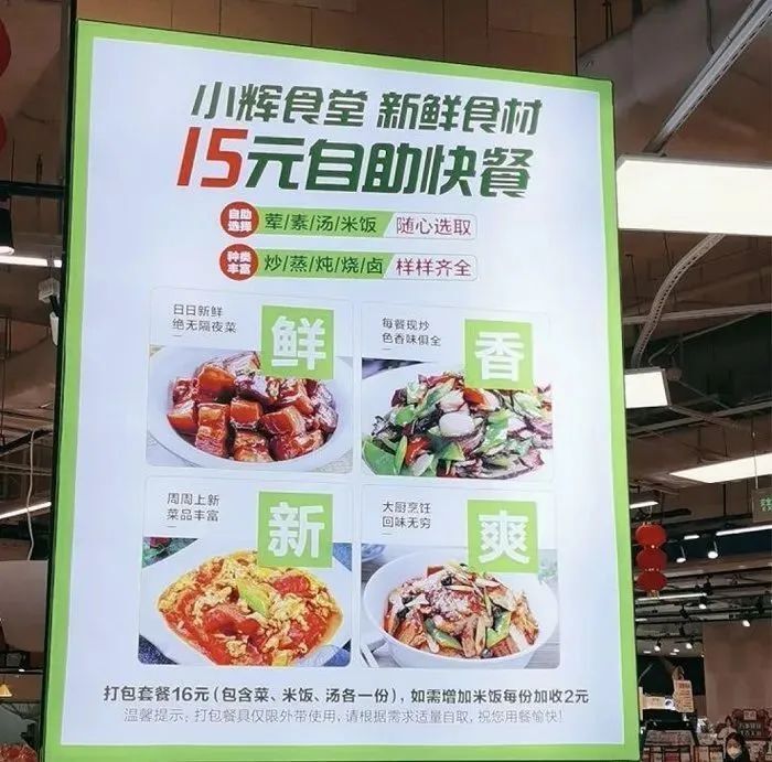 15元管饱，开在永辉超市里的食堂能杀出一条血路吗？丨浙商潮评