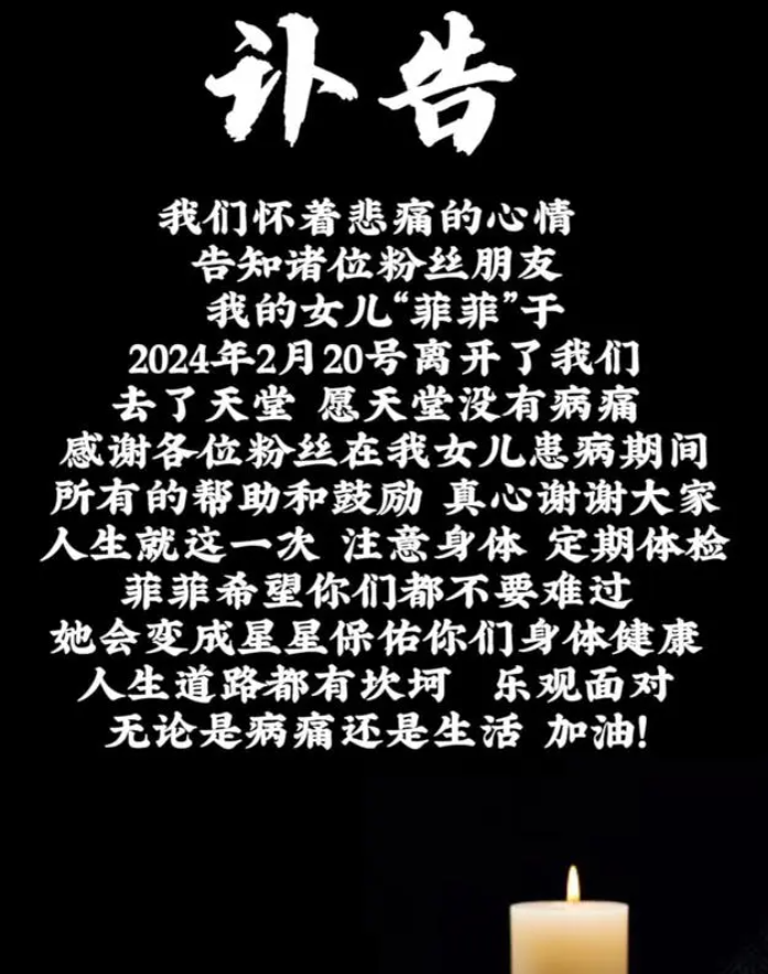 28岁网红菲菲因癌症去世，生前职业劳动强度大，临别遗言让人泪目