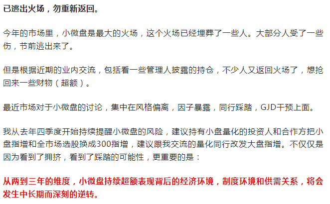 半夏投资李蓓：小微盘是最大的火场 已逃出火场勿重新返回