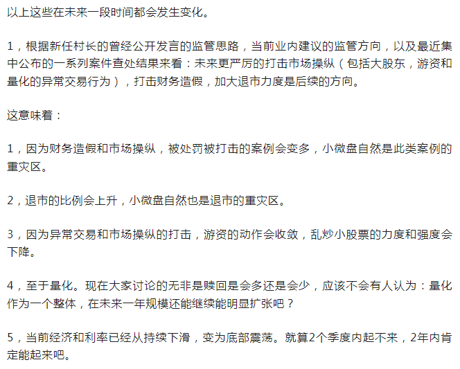 半夏投资李蓓：小微盘是最大的火场 已逃出火场勿重新返回