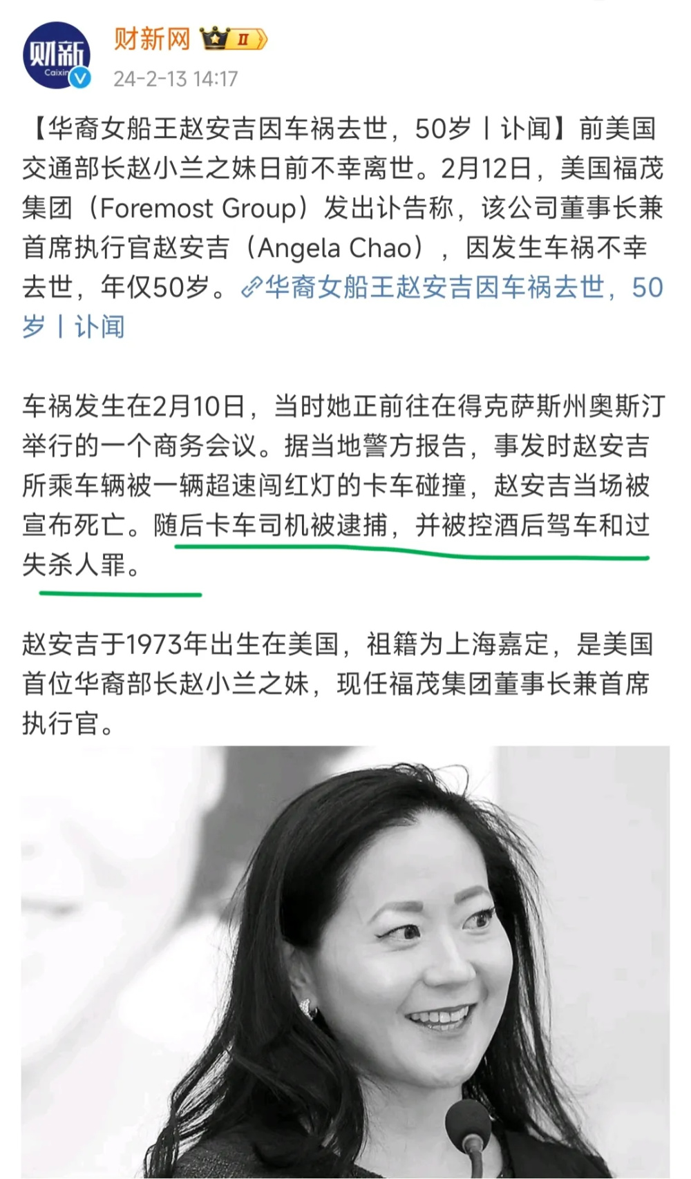 出身美国第一华人家庭，50岁福茂集团美女总裁赵安吉之死背后疑云