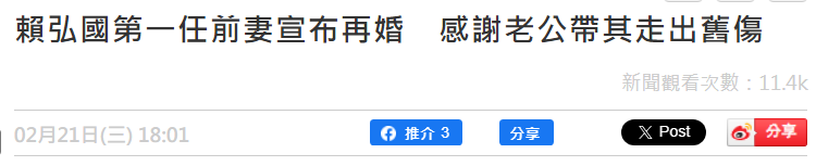 赖弘国第一任前妻宣布再婚！撰长文感激丈夫，并内涵前任？