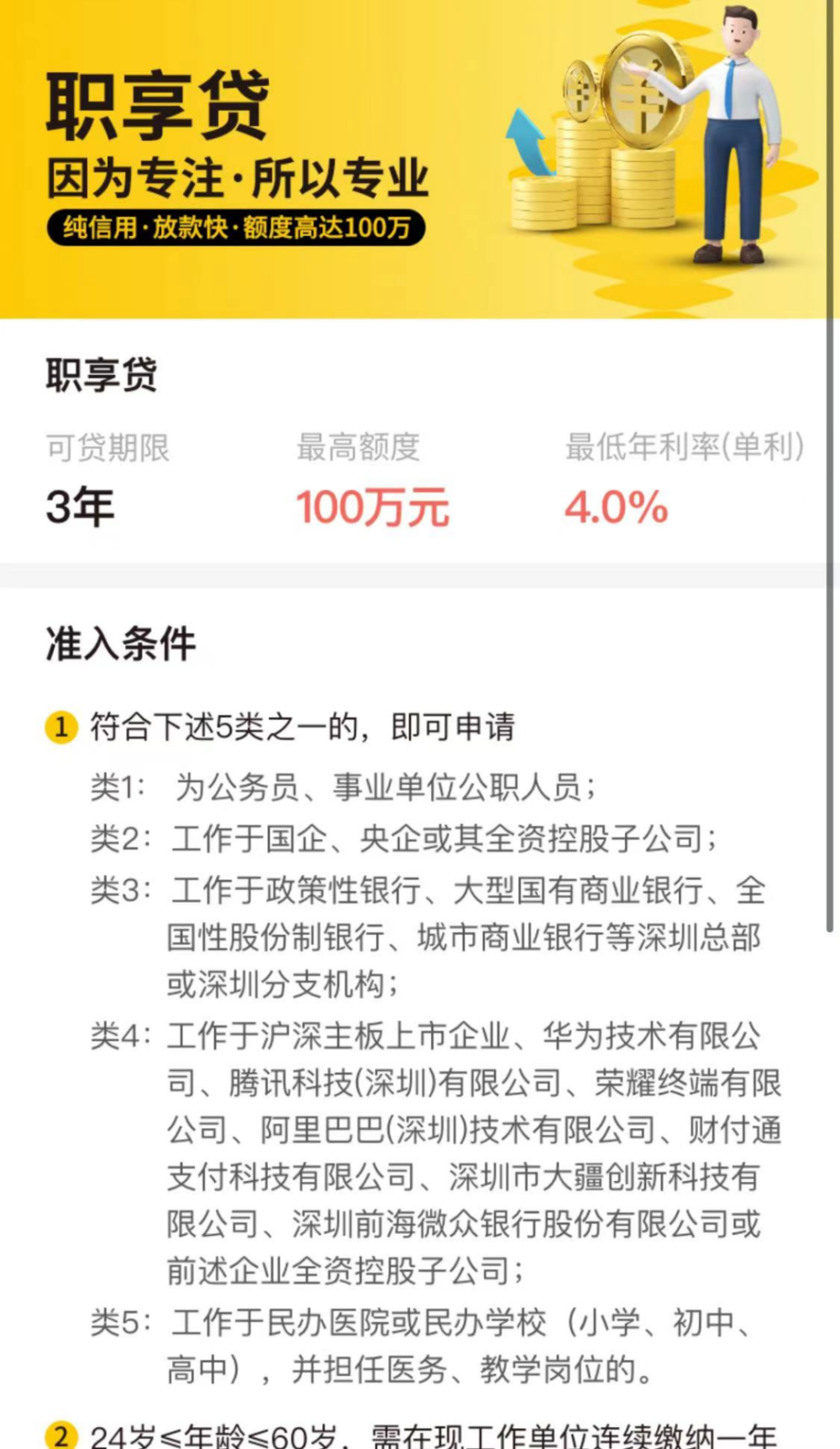 银行大额消费贷开年调查：百万额度、3%利率，贷得到吗？