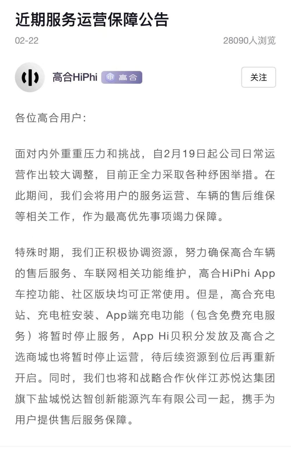 高合自救！创始人丁磊称用三个月拼尽全力救活公司，高管含泪直播：“中国需要一个高合”