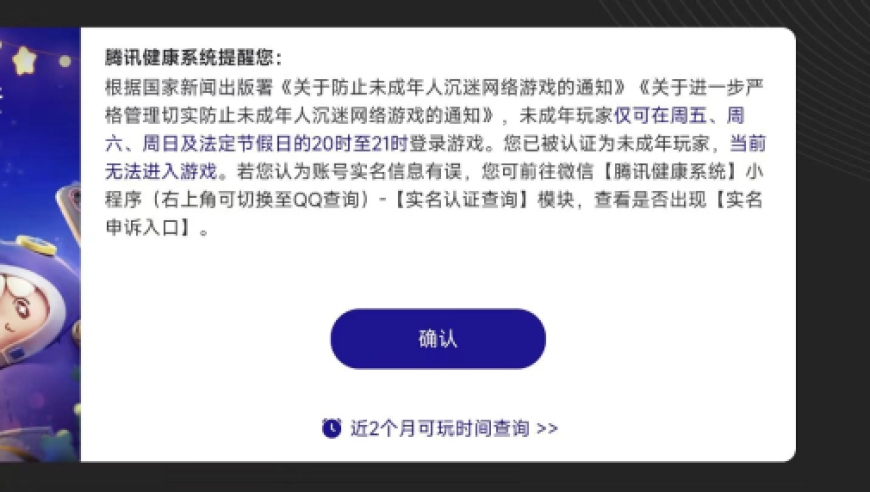 寒假网游研究：八成以上家长认可防沉迷效果，亲子陪伴解决难题。