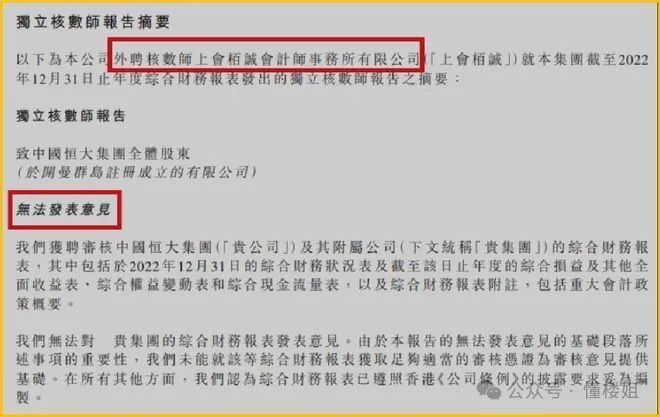 恒大清算人“秋后算账”，​普华永道或难逃巨额索赔