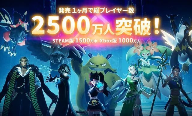 《幻兽帕鲁》首月玩家数破2500万，500万中国玩家入坑