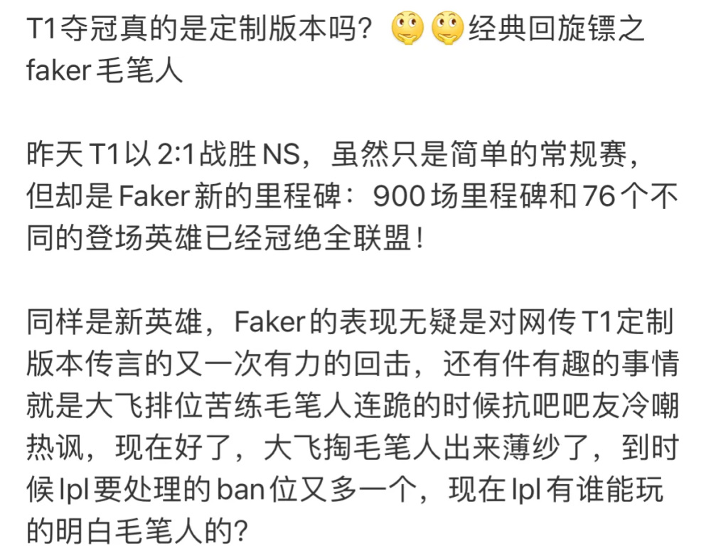 “Faker人柱力毛笔人图”火了，赛季初狂练几十局，职业生涯第76