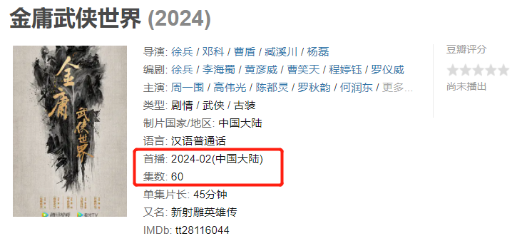 新《射雕》首播！周一围胖了，高伟光变帅了，黄药师老婆惊艳压轴