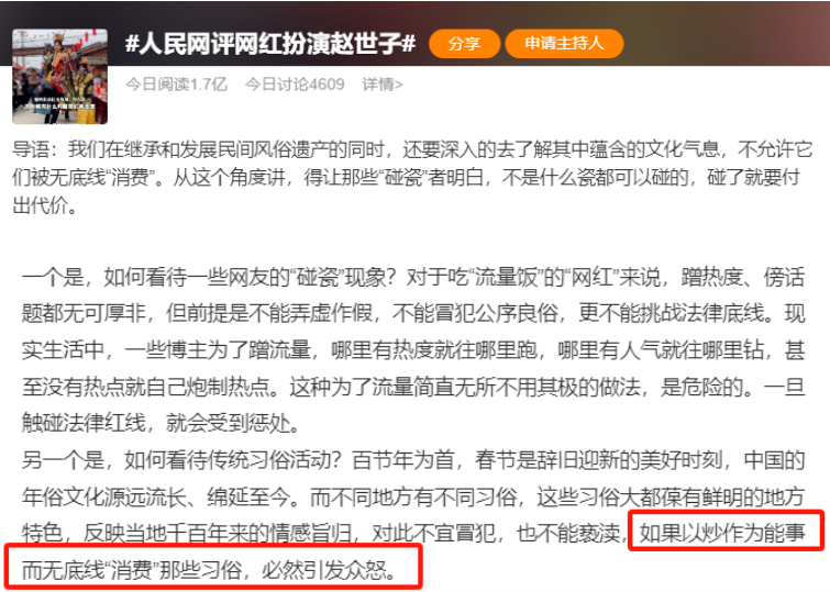 网红扮演赵世子风波升级！当地主播上手摸赵世子，直播圈钱要打赏