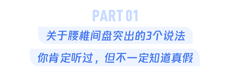 睡硬板床不能治腰椎间盘突出！3个小误会一次说清