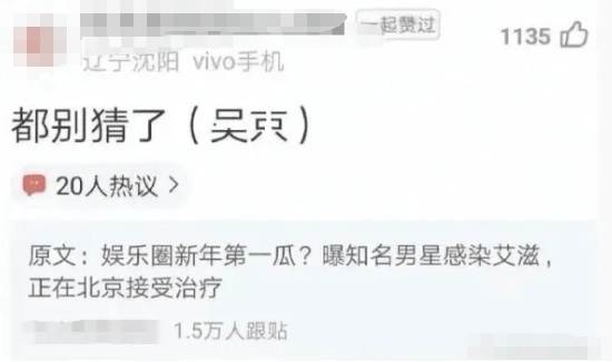 王一博吴京被传感染艾滋？谣言狂欢竟有粉丝推波助澜