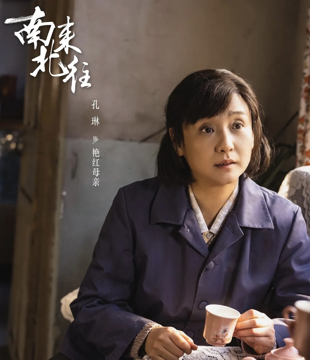 演完《小鱼儿与花无缺》19年后演《南来北往》，孔琳越来越有气质