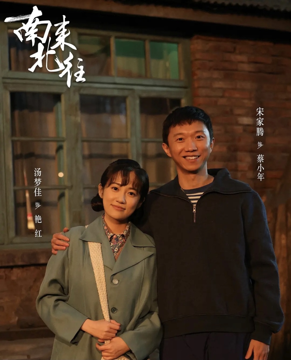 演完《小鱼儿与花无缺》19年后演《南来北往》，孔琳越来越有气质