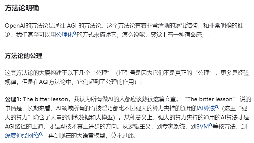 OpenAI工程师必备经典《苦涩的教训》，原来20多年前就有了原型