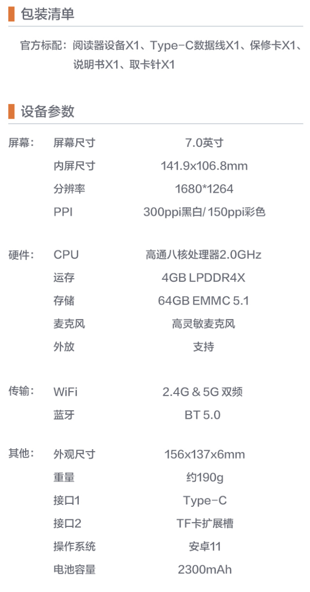 文石 Leaf 3C 电子书偷跑：7英寸 Kaleido3 彩墨屏、2300mAh 电池