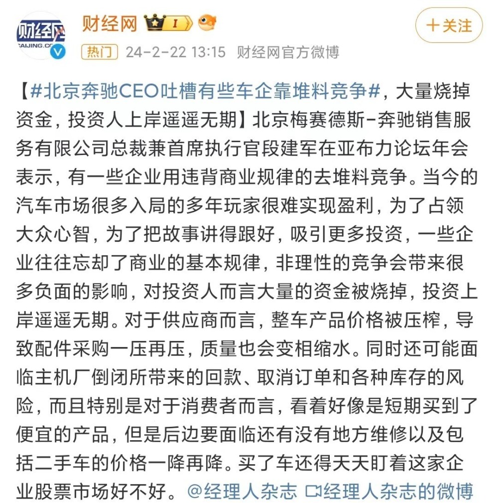 奔驰段建军批评车企靠堆料竞争，网友：不堆料难道靠卖标？