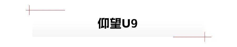 仰望U9、理想MEGA领衔，盘点下周即将上市的重磅新车！