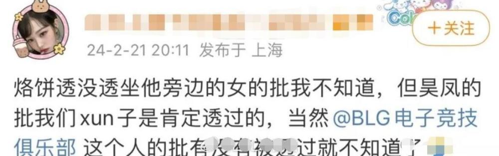 Xun新恋情被曝光，和女运营谈恋爱，这就是BLG输比赛的原因