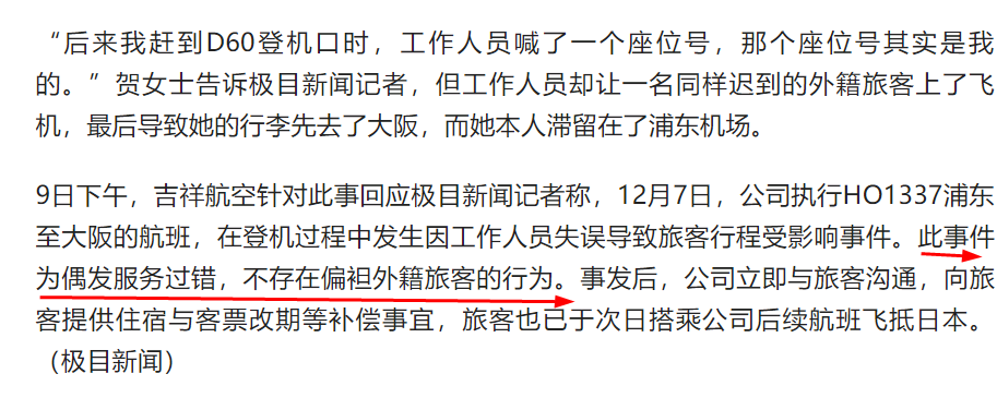 越闹越大！国人留下日本人先走？终于真相大白，最终处理结果来了