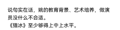 导演千字辟谣姚带资进组，可我想说“姐就是资本，名气地位是她最大的资本”