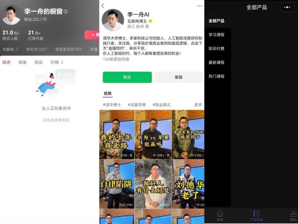 李一舟，被包装的AI巨头 