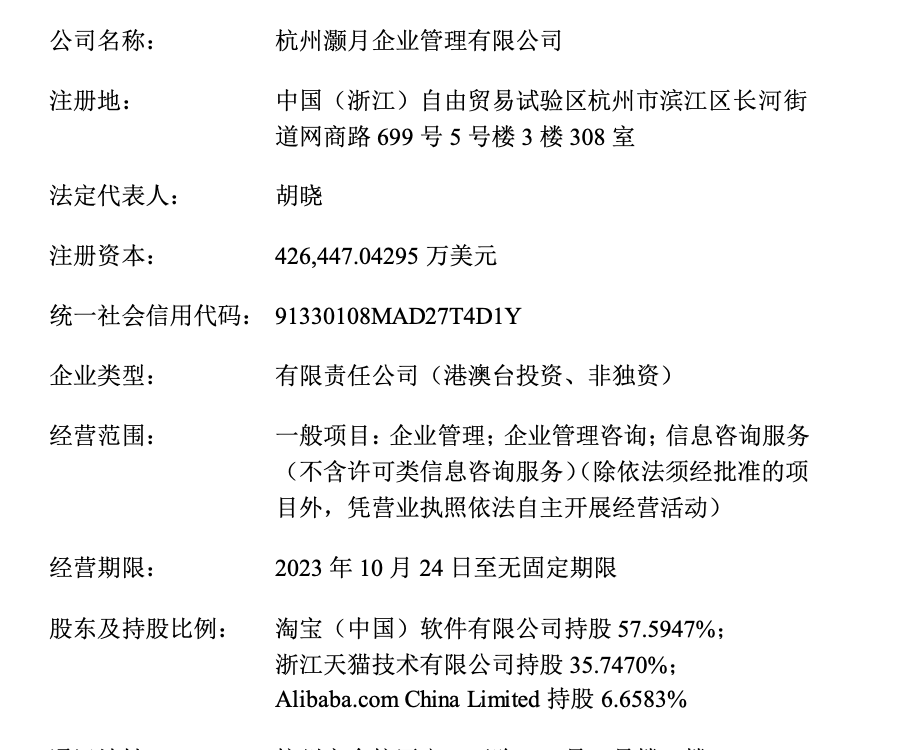 苏宁易购：淘宝中国拟将公司19.99%股份转让给杭州灏月