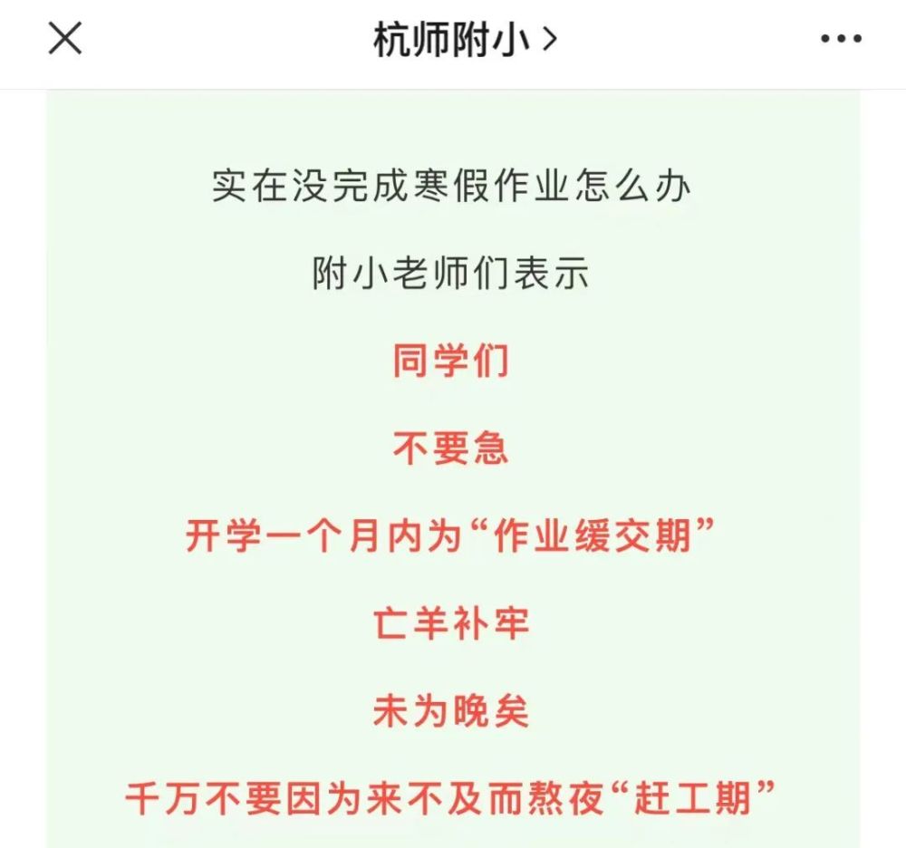 明天开学，作业还没写完？杭州有学校发通知，家长叫好