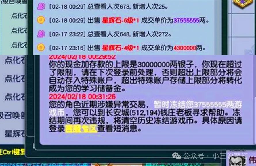 梦幻西游：吃相太难看？正常价格的摊位交易，梦幻币被冻结