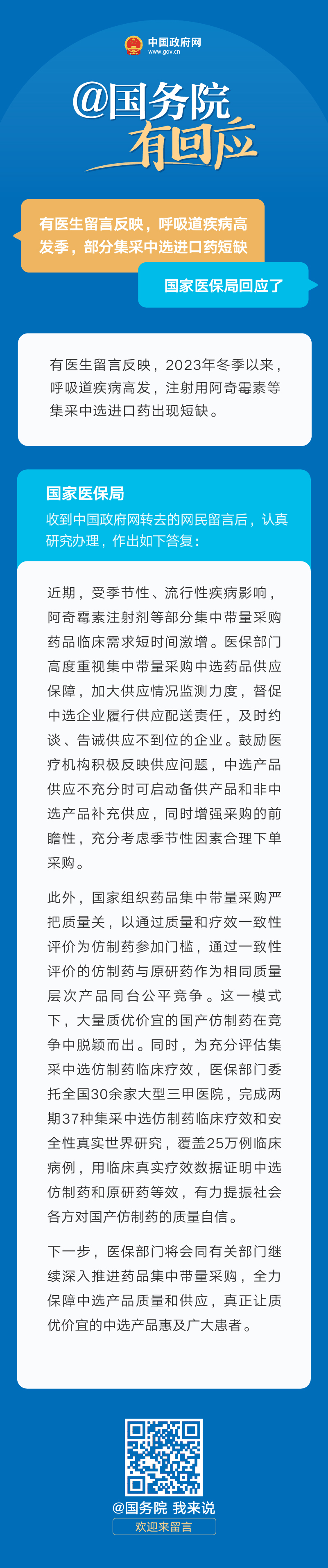 呼吸道疾病高发，注射用阿奇霉素等集采中选进口药短缺，医保局回应