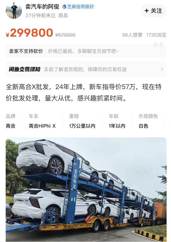 50多万的车30万贱卖？高合新车打骨折，网友：一堆废铁谁会买！