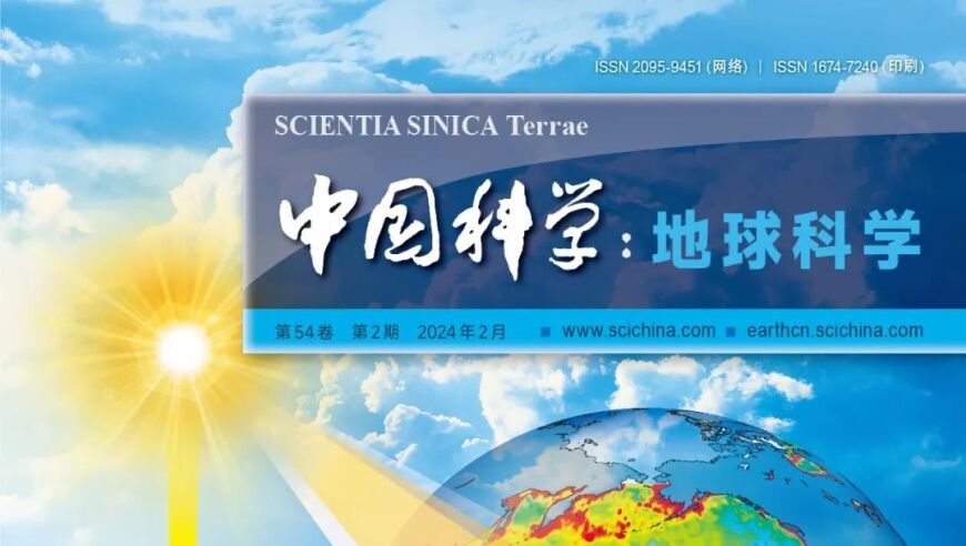 一瞥《中国科学：地球科学》2024年第二期中文版文章概览