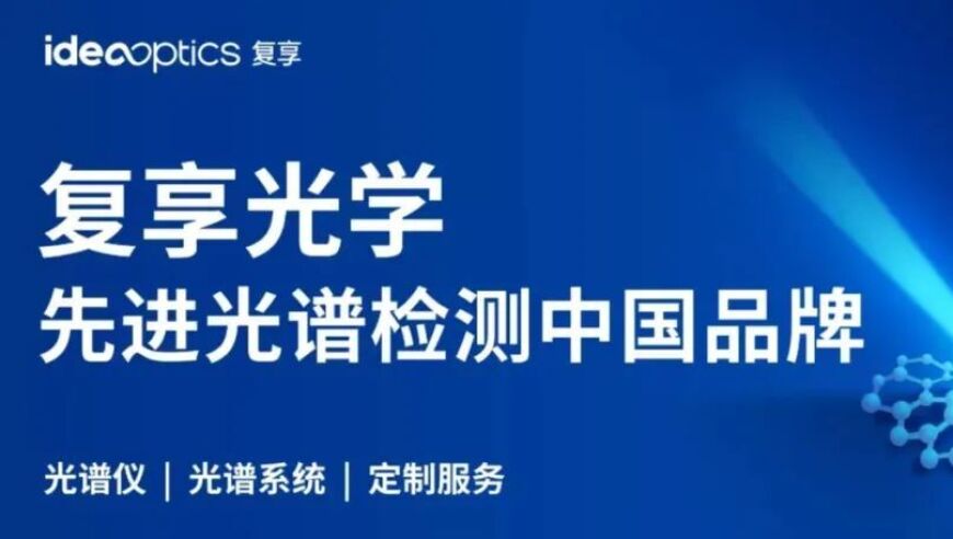 华工段春晖团队研发的醌式分子半导体，让有机光探测器能捕捉到1.3 μm的光谱，真的很厉害！