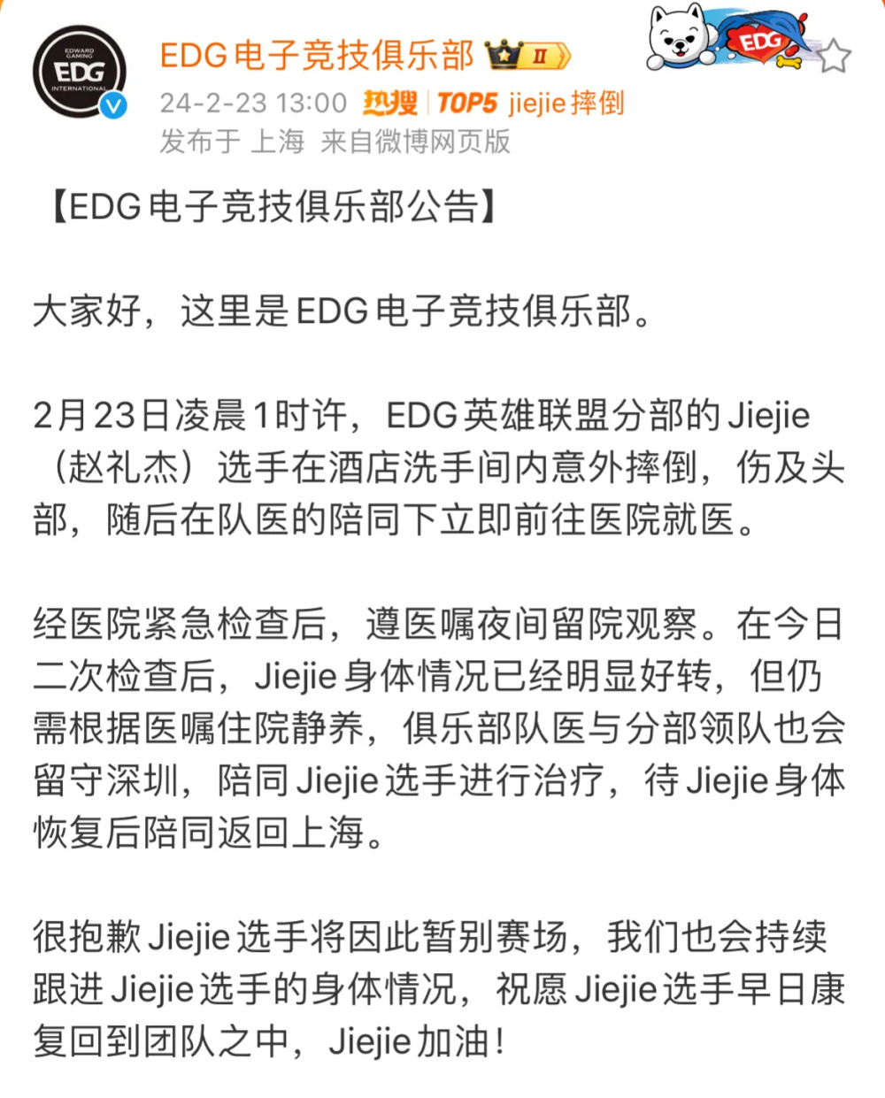 “EDG打野Jiejie碰头住院”火了，不是故意摔倒，16连败板上钉钉