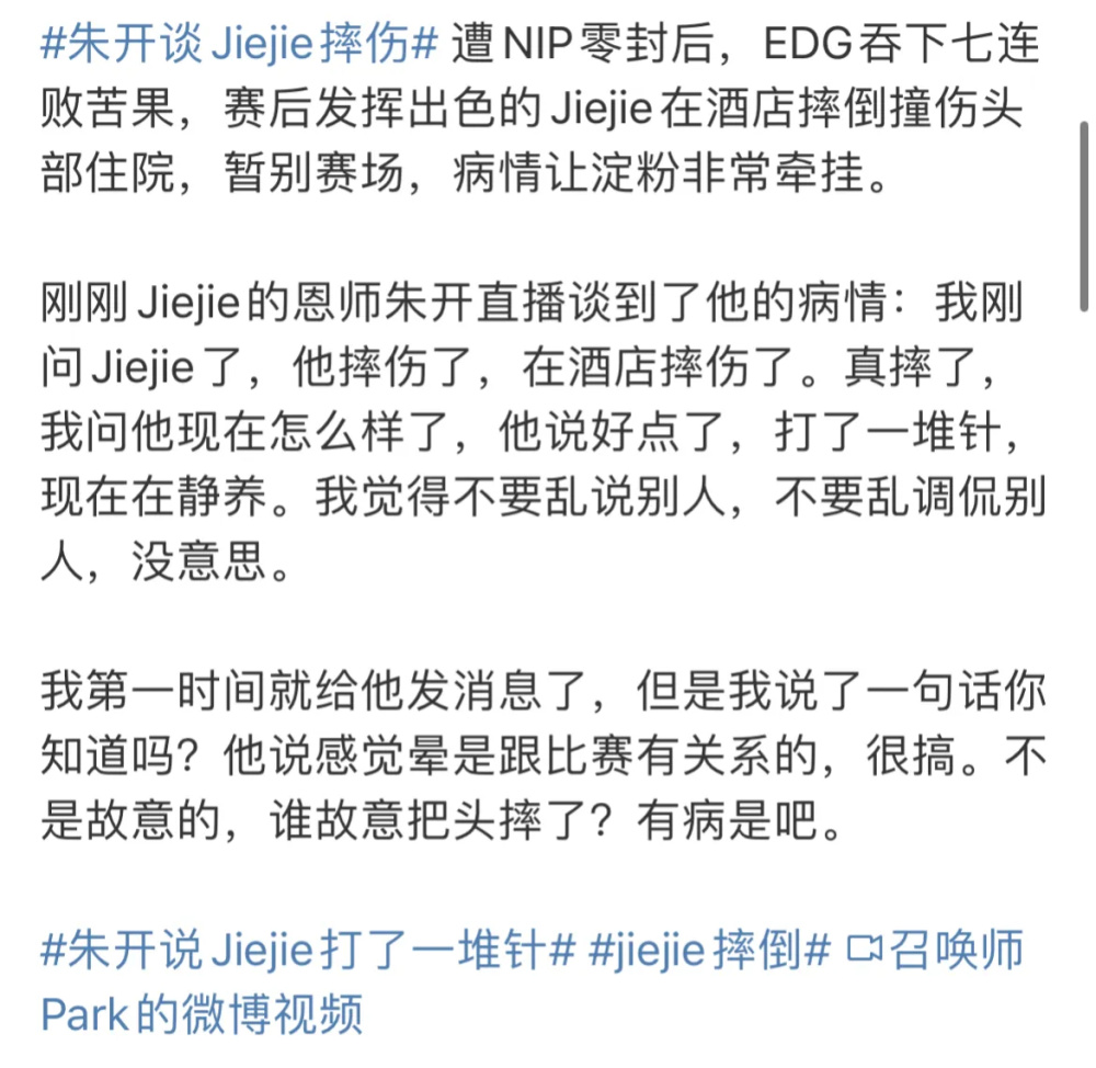 “EDG打野Jiejie碰头住院”火了，不是故意摔倒，16连败板上钉钉