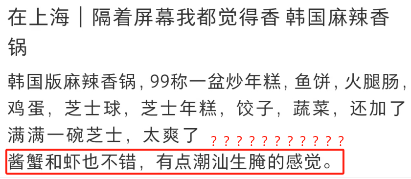 韩国又来偷麻辣香锅了！探店博主吹捧韩式麻辣香锅，评论区翻车