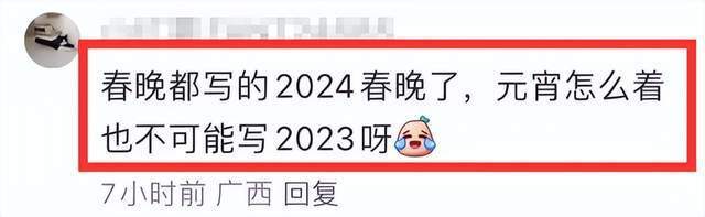 央视4套元宵晚会新闻字幕出现重大失误，时间穿越，网友看懵了