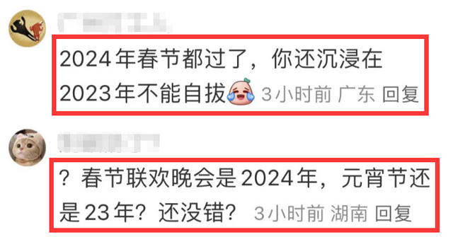 央视4套元宵晚会新闻字幕出现重大失误，时间穿越，网友看懵了