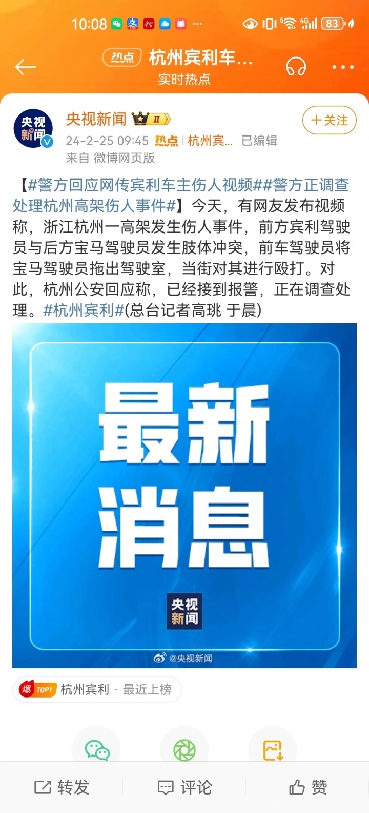 杭州高架上，宾利车主打宝马车主？杭州公安已经接到报警