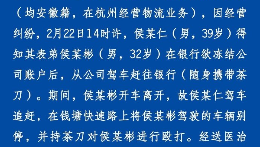 富豪车主高架拦截宝马，暴打司机还删监控？官方回应：表兄弟因经营纠纷引发冲突。