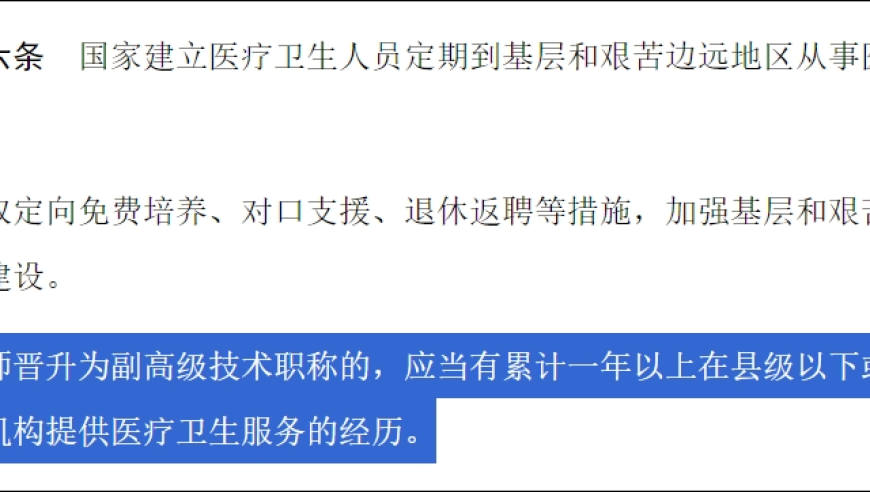 政协委员提议：别再让下乡成为卫生职称晋升的必经之路！你有何看法？