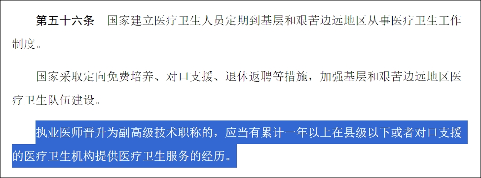 政协委员建议：取消下乡作为卫生职称晋升的必备条件！你怎么看？