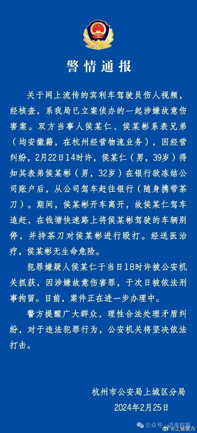 宾利车主持刀伤人？刚刚，警方通报：两人系表兄弟