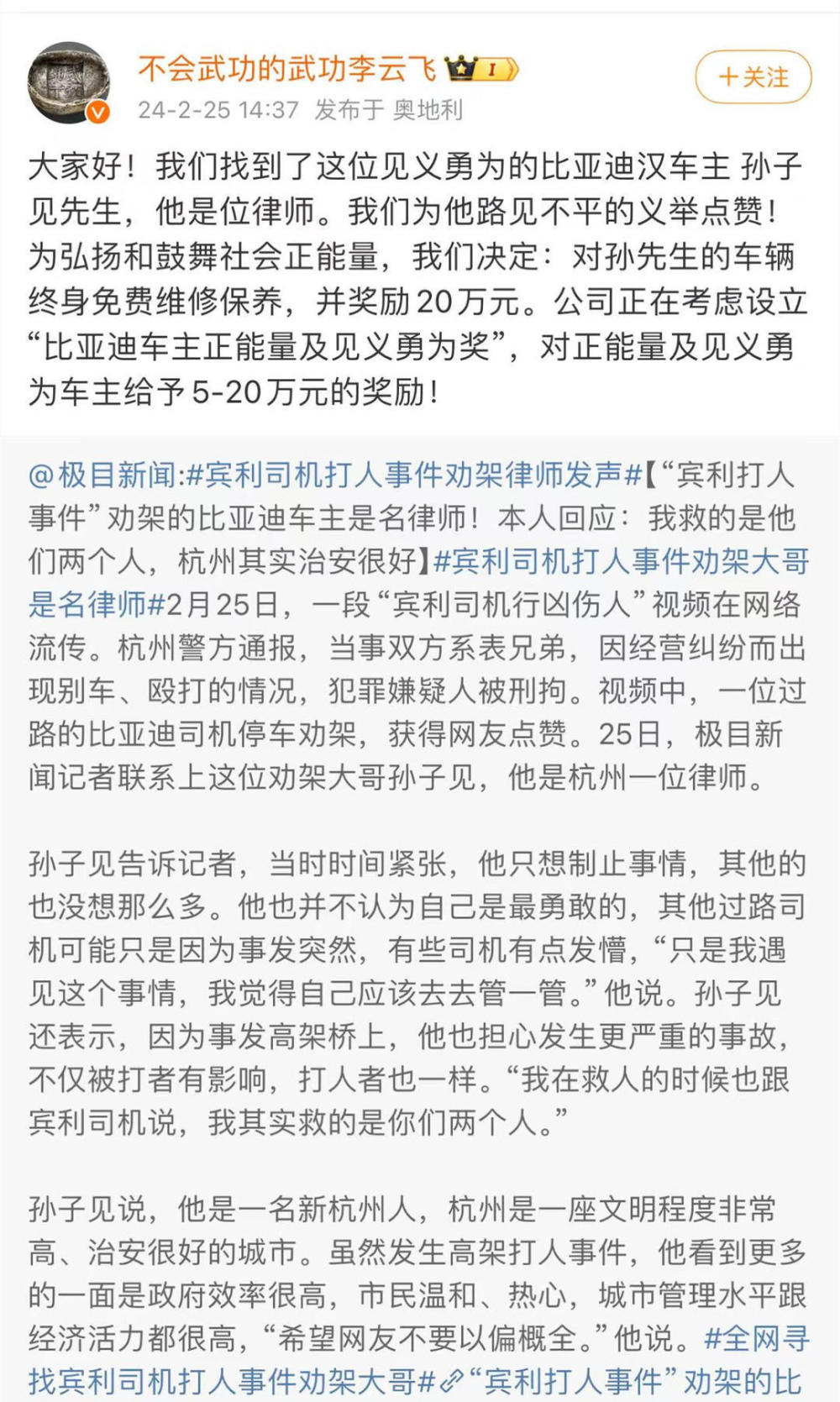 对话“杭州宾利车主伤人”事件的劝架车主：为39岁律师 平时就比较热心