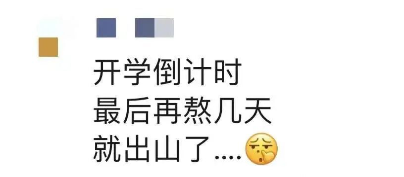 孩子开学后老母亲我躺平了