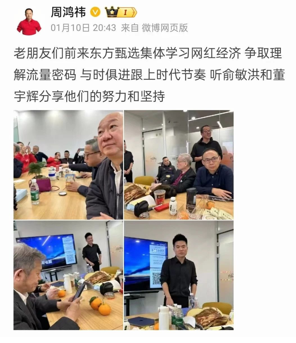 周鸿祎：我已经拜了俞敏洪为师学习当网红